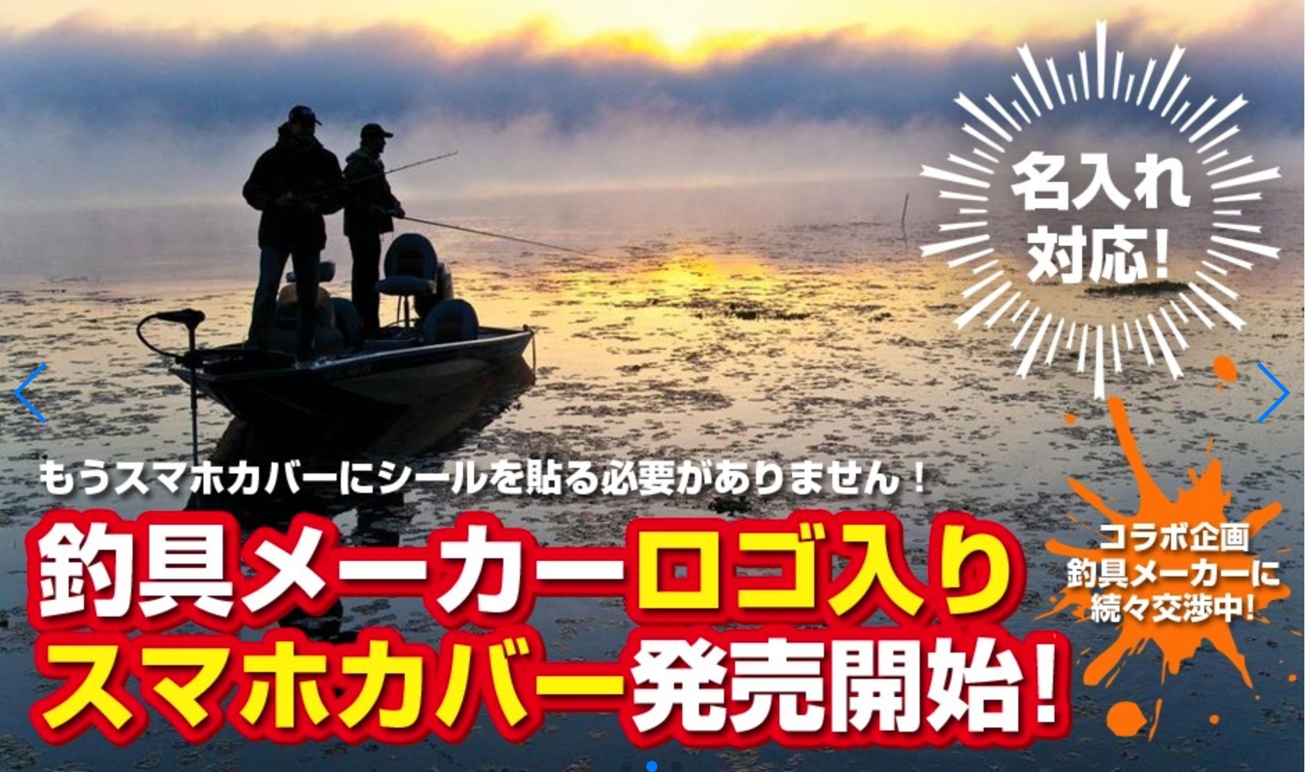 魚釣り好きにはたまらない あの有名釣り具メーカーのロゴ入りスマートフォンケース ネットで話題殺到 お得なセール商品を紹介